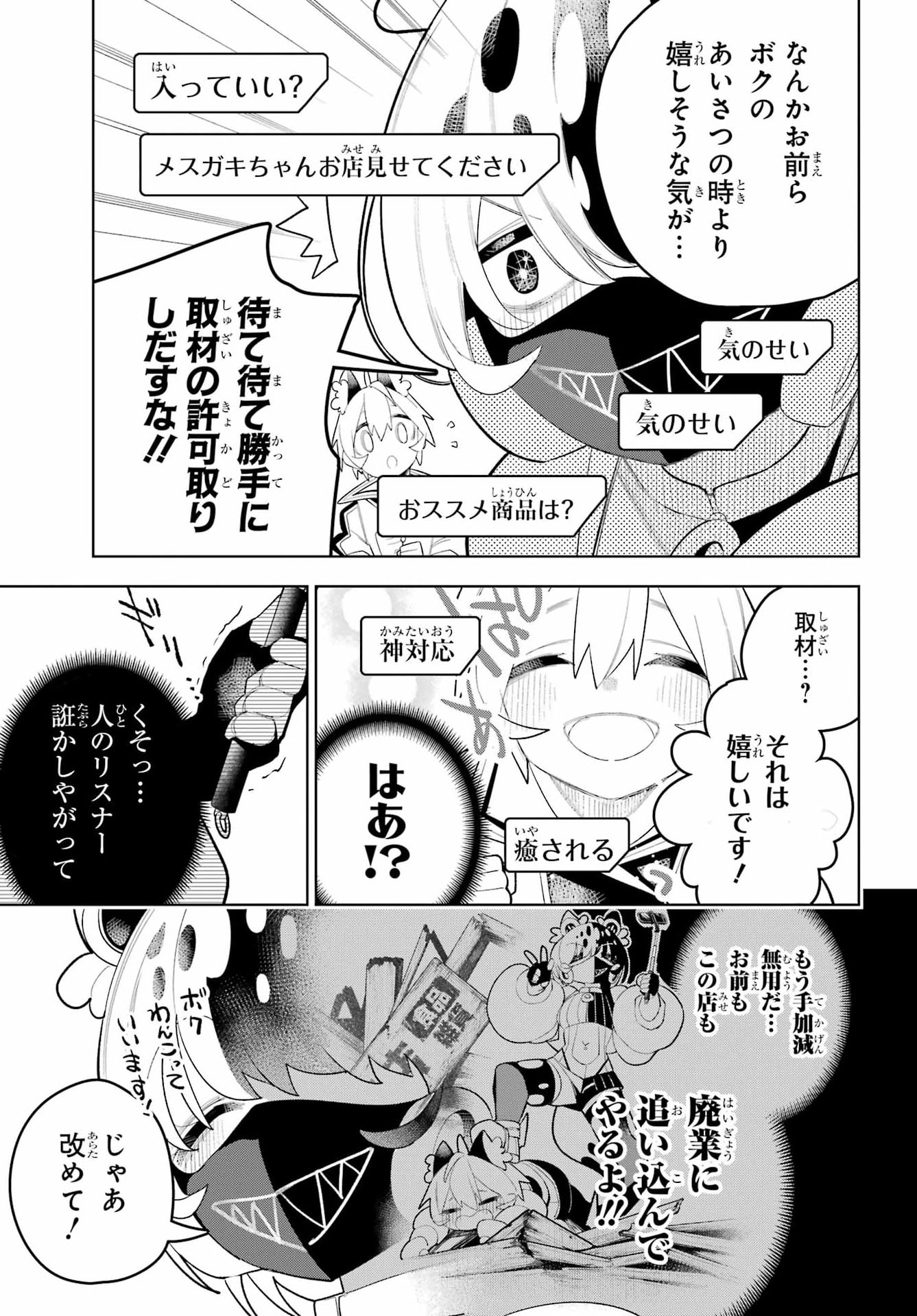 Shuumatsu Neko Shounin Chapter 6 7ページ