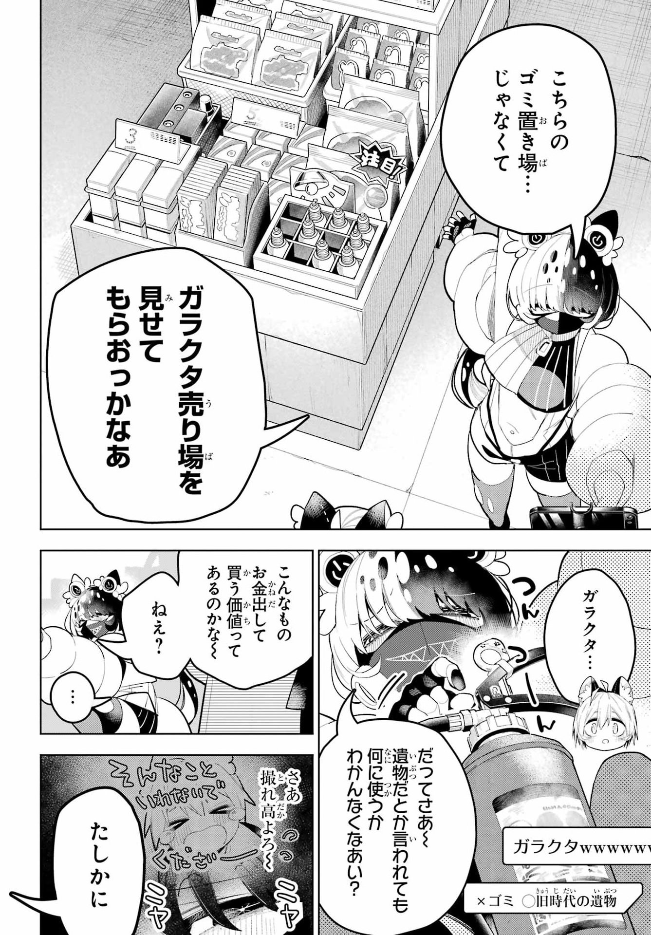 Shuumatsu Neko Shounin Chapter 6 8ページ