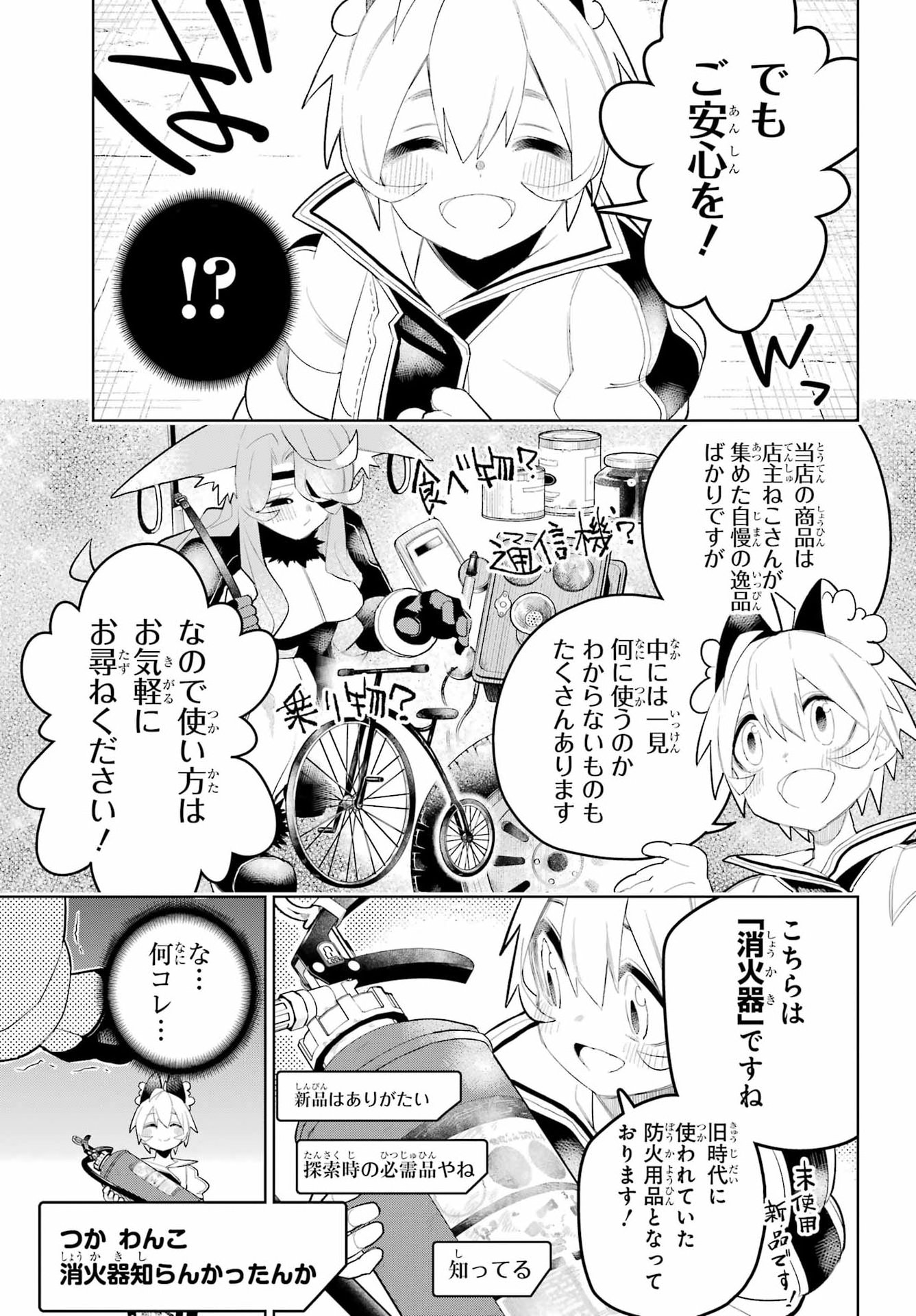 Shuumatsu Neko Shounin Chapter 6 9ページ