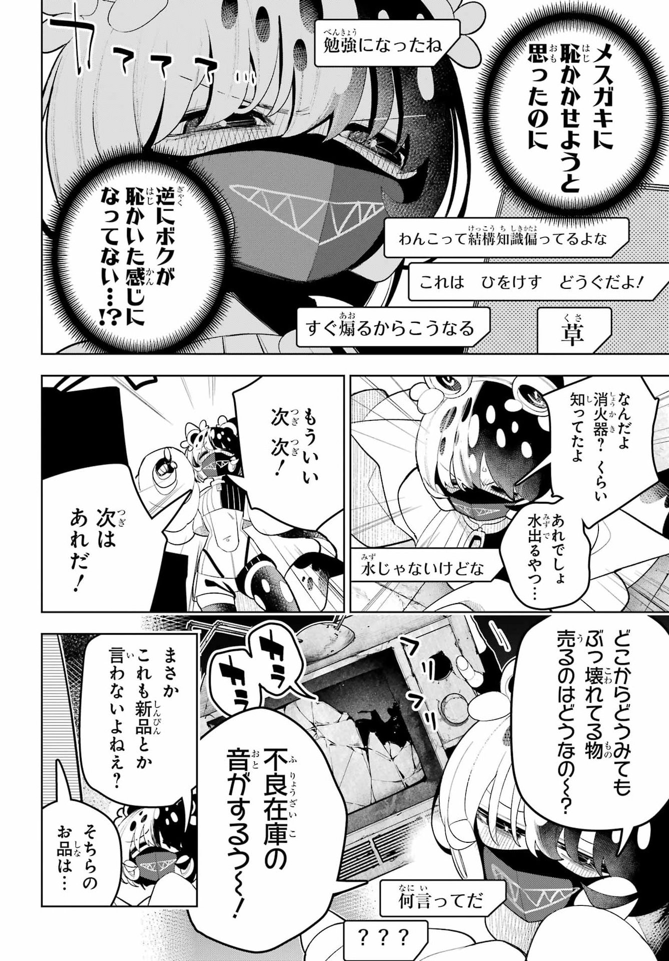 Shuumatsu Neko Shounin Chapter 6 10ページ