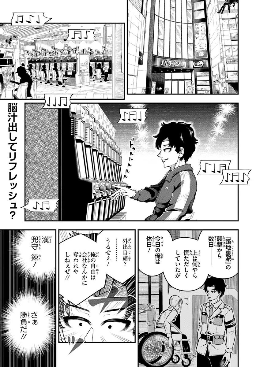 Sumiharu Hammer Chapter 6.1 1ページ