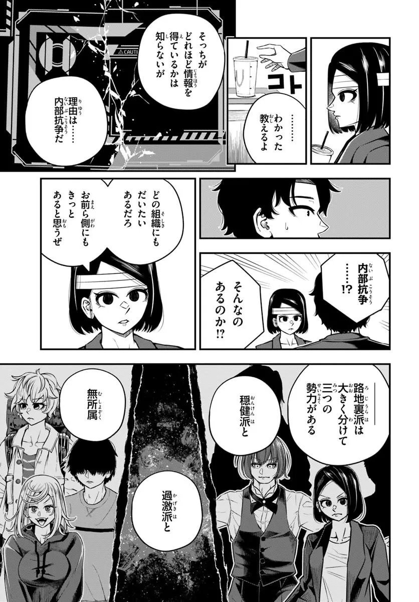 Sumiharu Hammer Chapter 6.1 11ページ