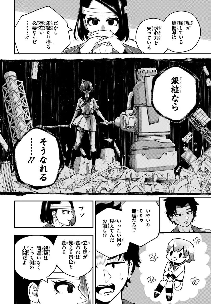 Sumiharu Hammer Chapter 6.1 12ページ