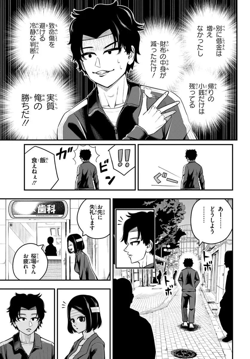 Sumiharu Hammer Chapter 6.1 3ページ