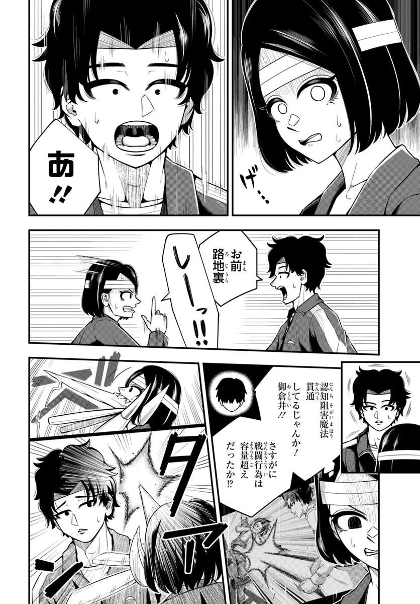 Sumiharu Hammer Chapter 6.1 4ページ