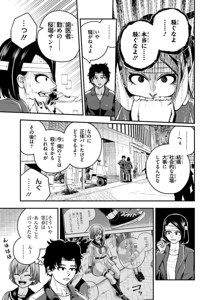 Sumiharu Hammer Chapter 6.1 5ページ