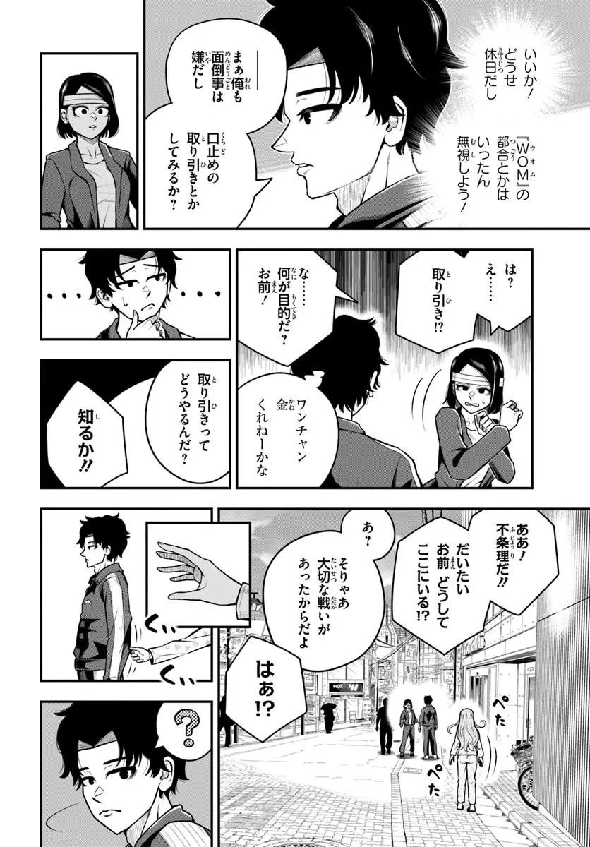 Sumiharu Hammer Chapter 6.1 6ページ