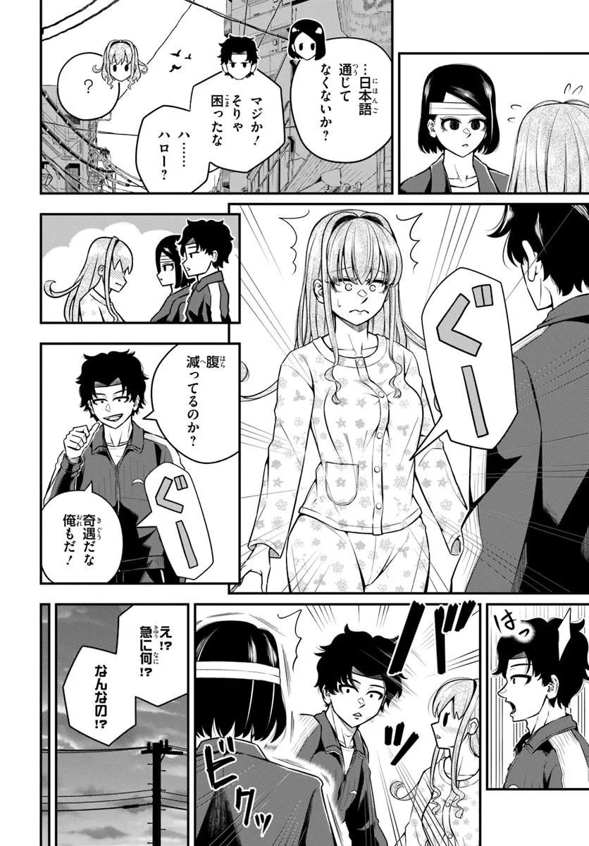 Sumiharu Hammer Chapter 6.1 8ページ