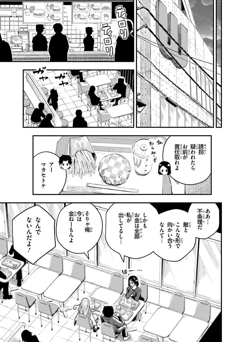 Sumiharu Hammer Chapter 6.1 9ページ