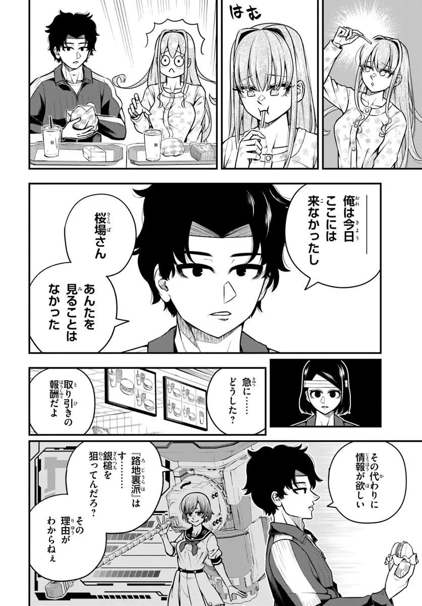 Sumiharu Hammer Chapter 6.1 10ページ