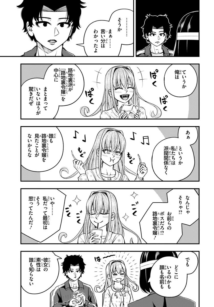 Sumiharu Hammer Chapter 6.2 1ページ
