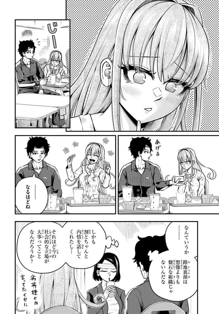 Sumiharu Hammer Chapter 6.2 2ページ