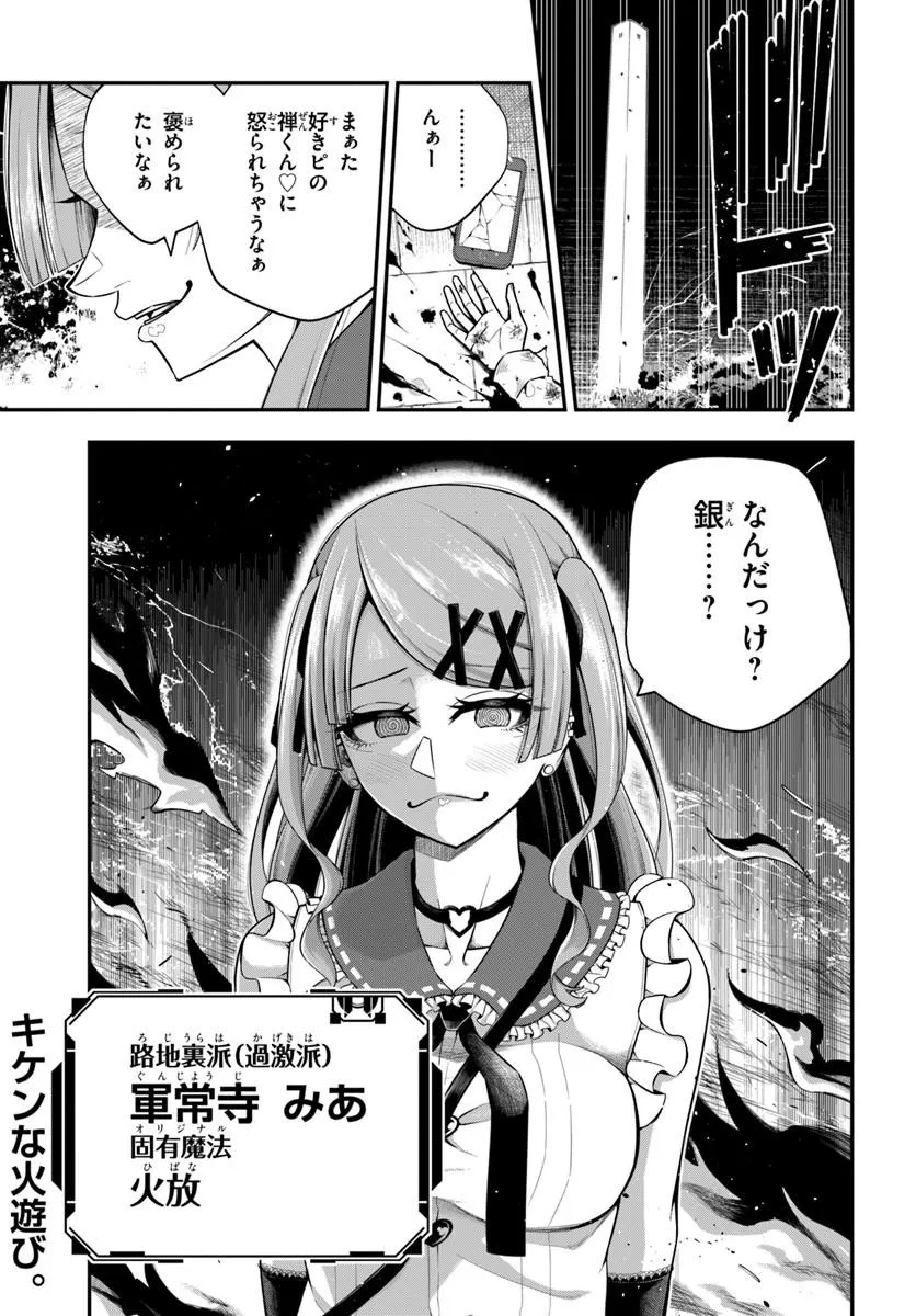 Sumiharu Hammer Chapter 6.2 11ページ