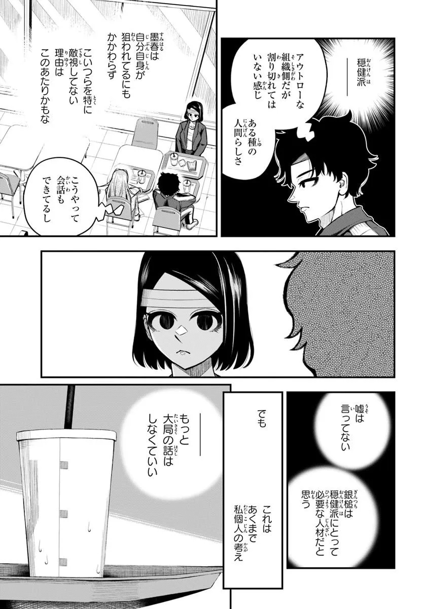 Sumiharu Hammer Chapter 6.2 3ページ