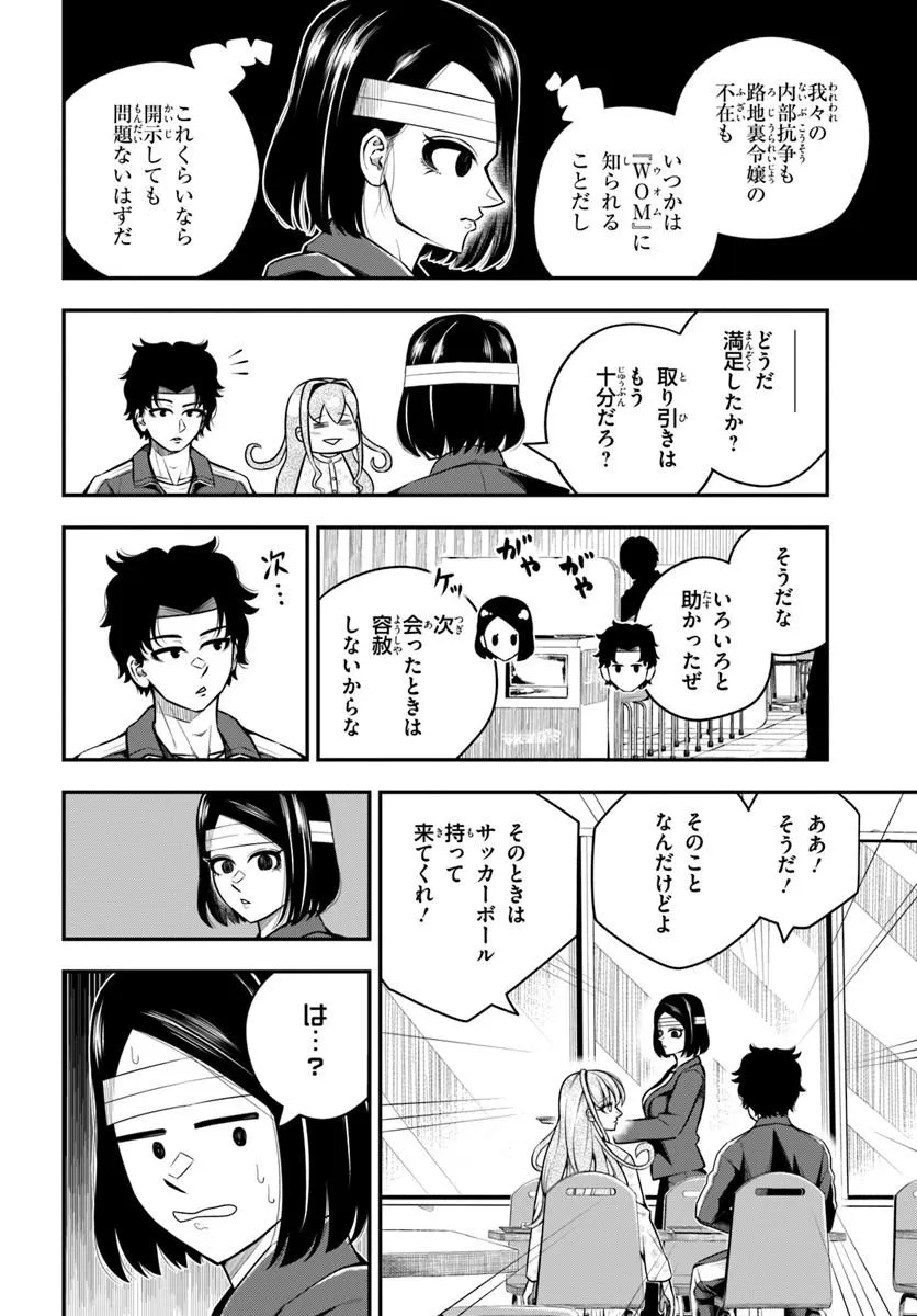 Sumiharu Hammer Chapter 6.2 4ページ