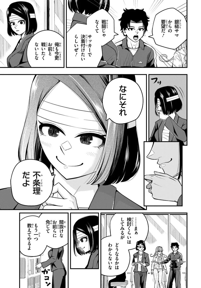 Sumiharu Hammer Chapter 6.2 5ページ