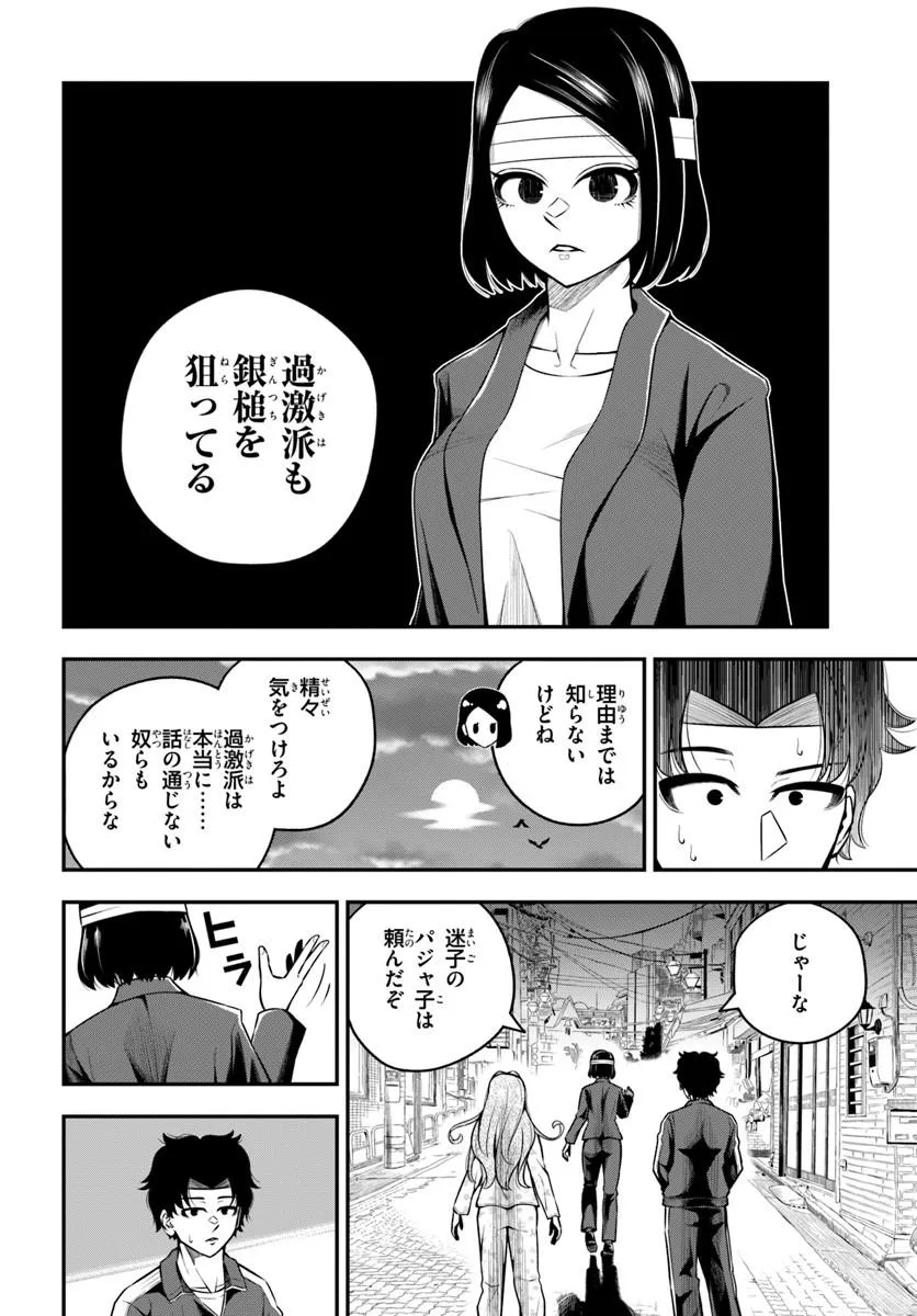 Sumiharu Hammer Chapter 6.2 6ページ