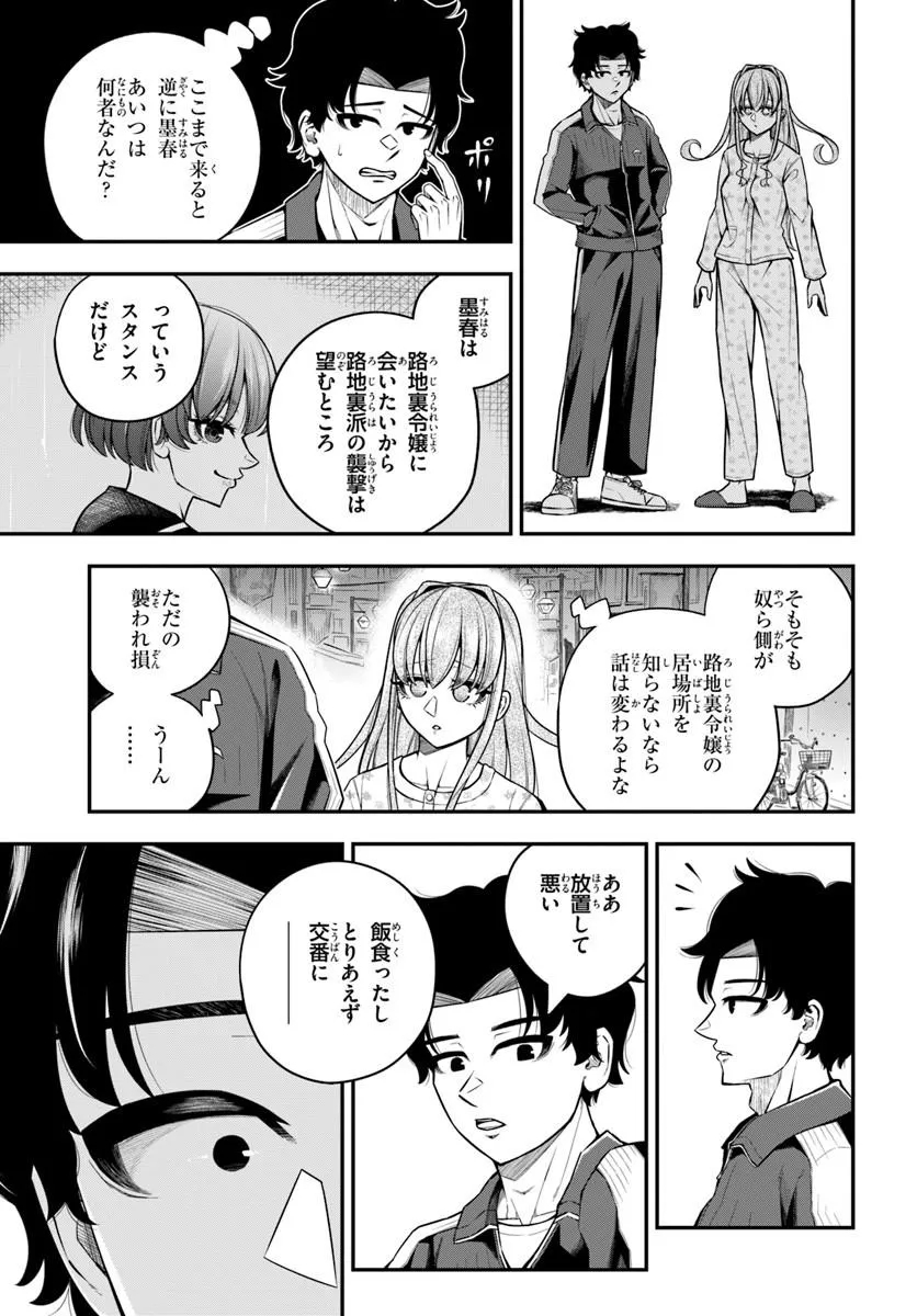 Sumiharu Hammer Chapter 6.2 7ページ