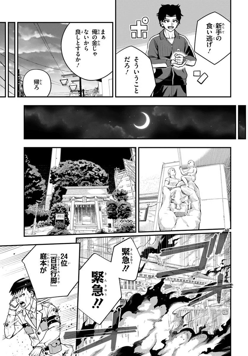 Sumiharu Hammer Chapter 6.2 9ページ