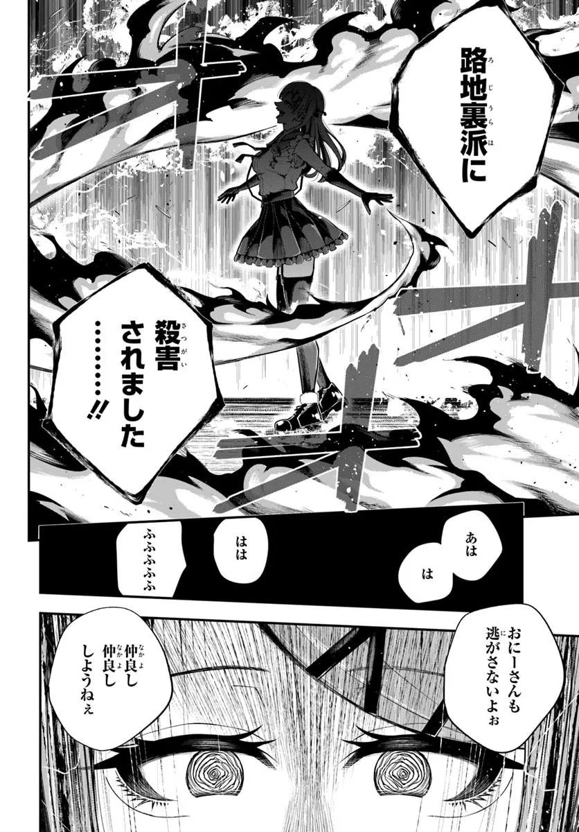 Sumiharu Hammer Chapter 6.2 10ページ