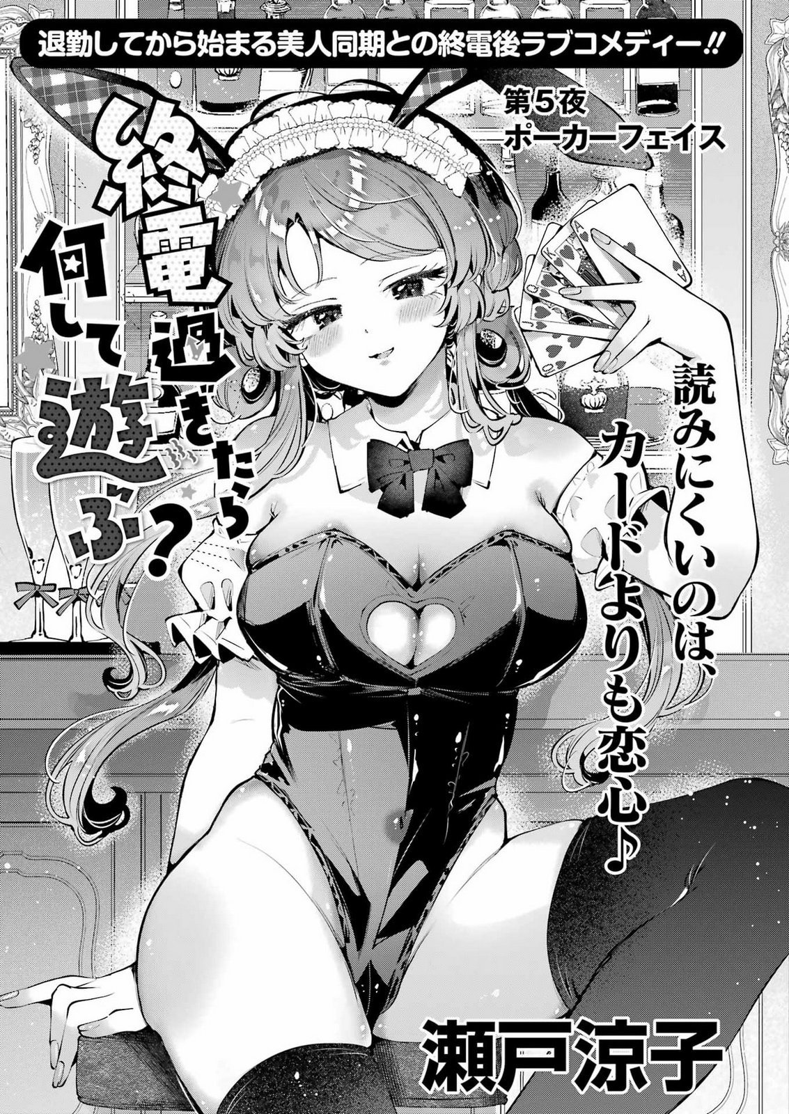 Shūden Sugitara Nani Shite Asobu? Chapter 5 1ページ