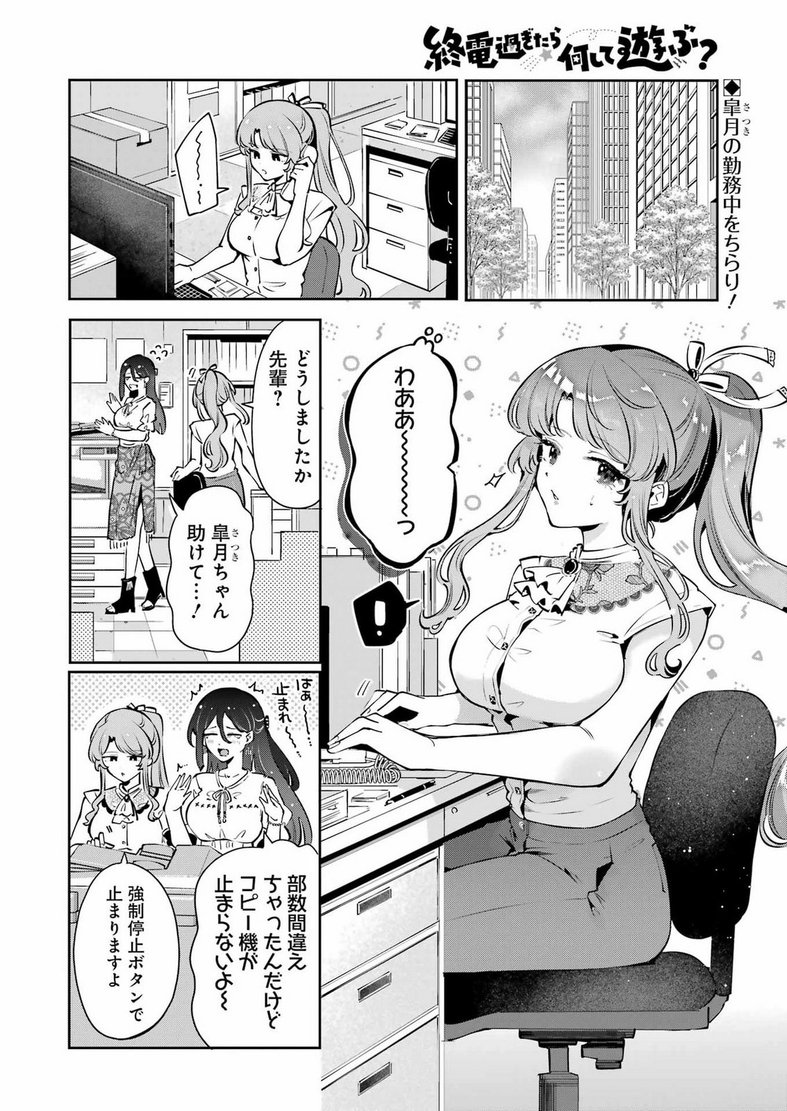 Shūden Sugitara Nani Shite Asobu? Chapter 5 2ページ