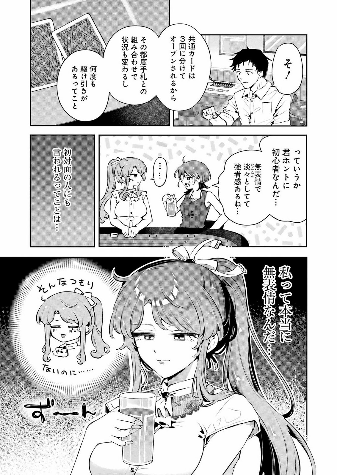 Shūden Sugitara Nani Shite Asobu? Chapter 5 11ページ