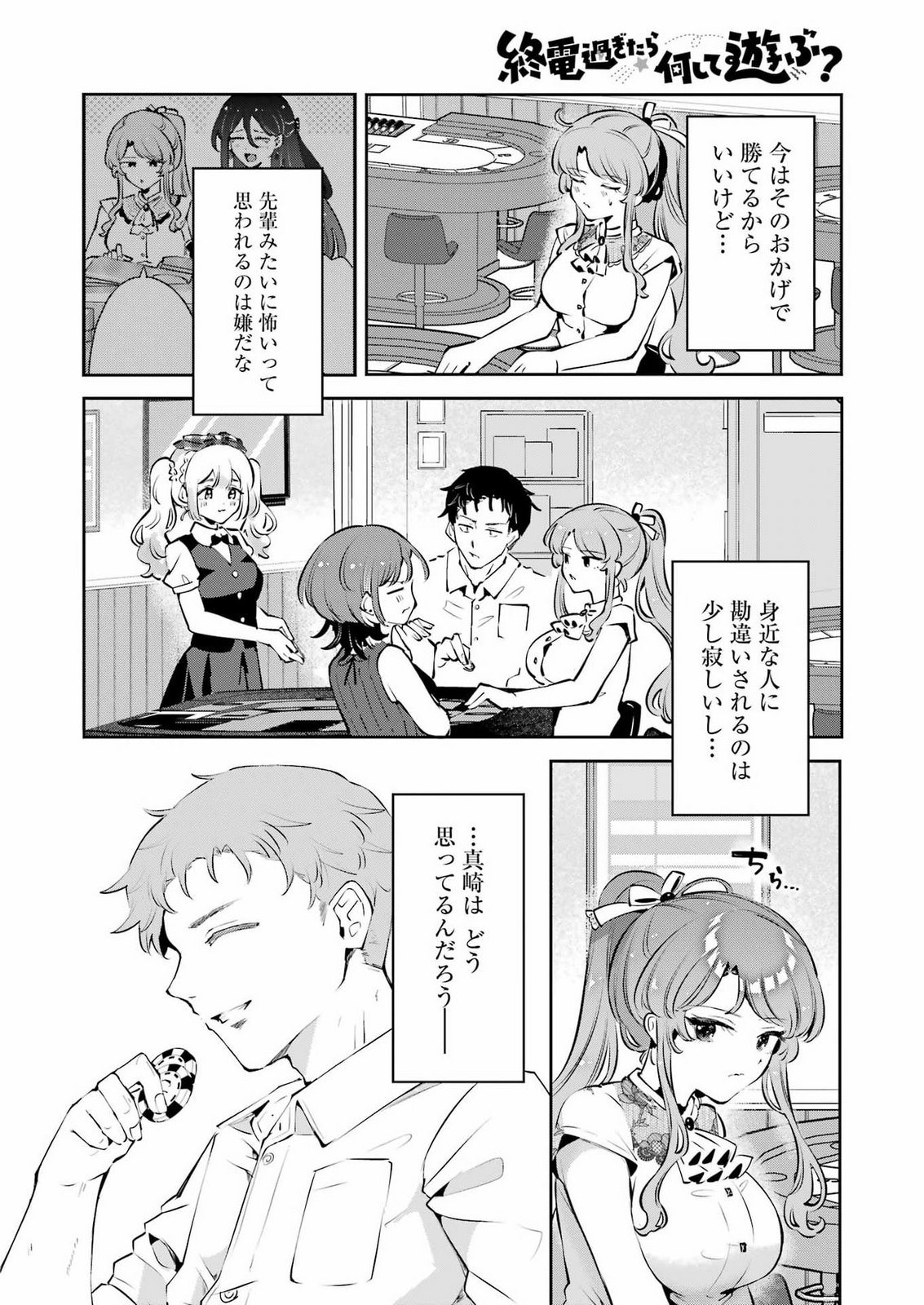 Shūden Sugitara Nani Shite Asobu? Chapter 5 12ページ