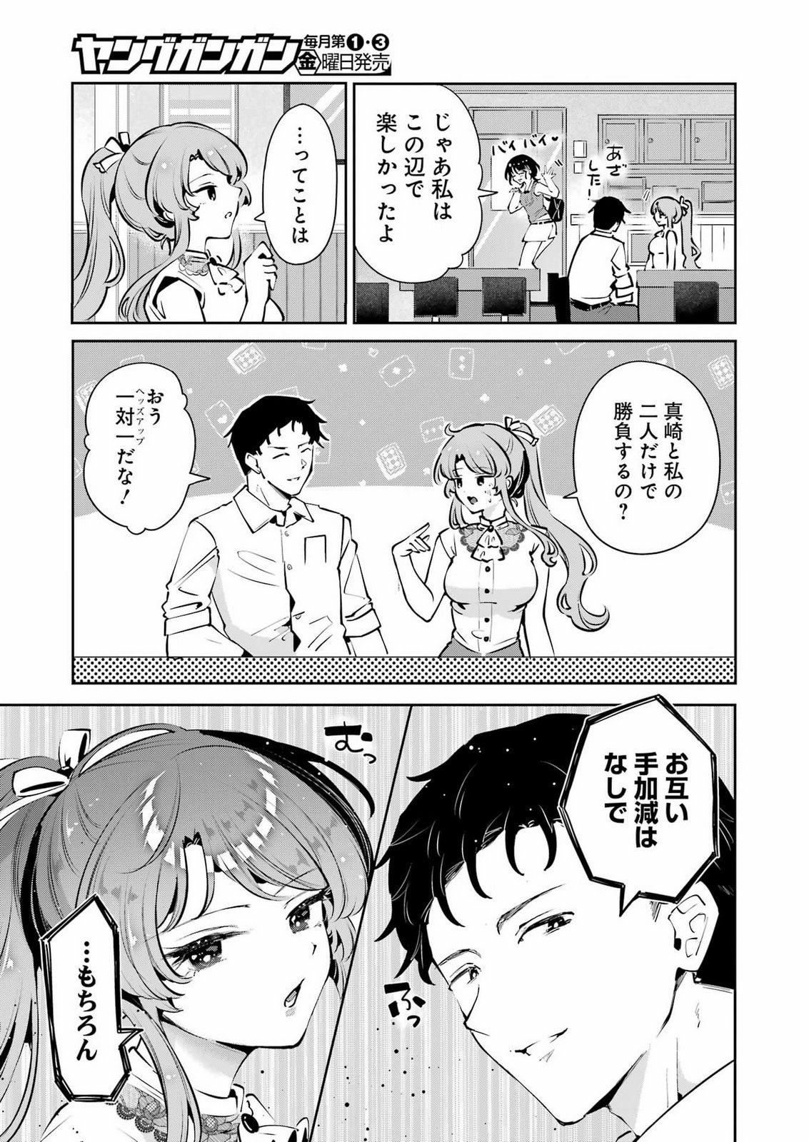 Shūden Sugitara Nani Shite Asobu? Chapter 5 13ページ