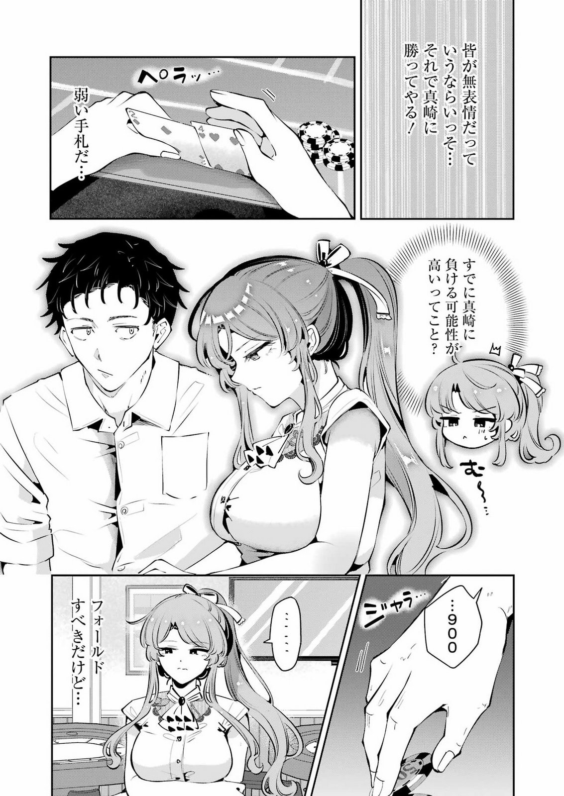 Shūden Sugitara Nani Shite Asobu? Chapter 5 14ページ