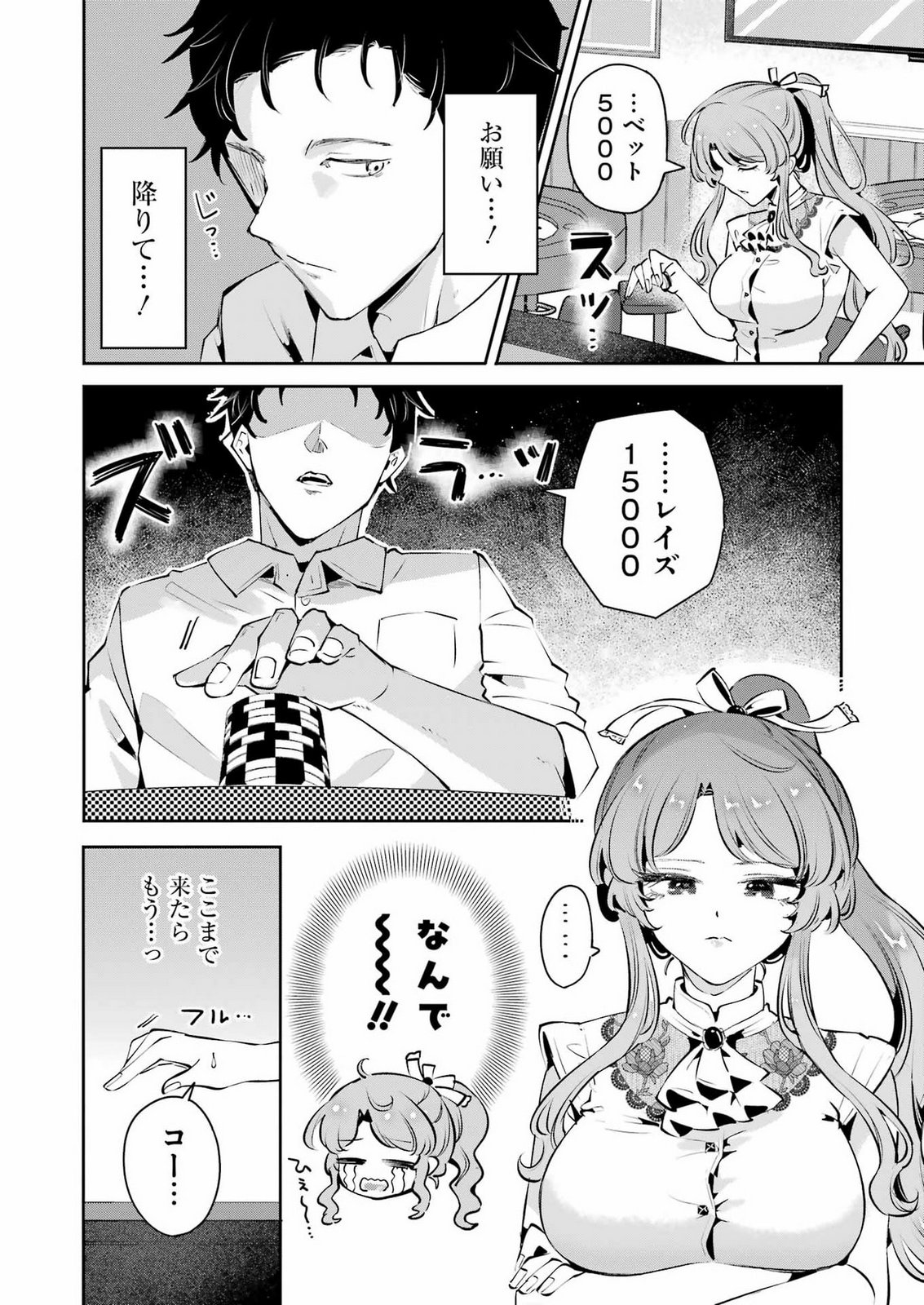 Shūden Sugitara Nani Shite Asobu? Chapter 5 16ページ