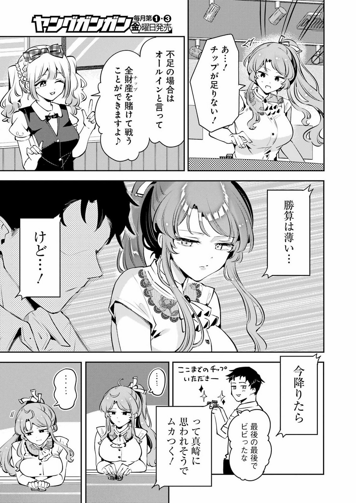 Shūden Sugitara Nani Shite Asobu? Chapter 5 17ページ