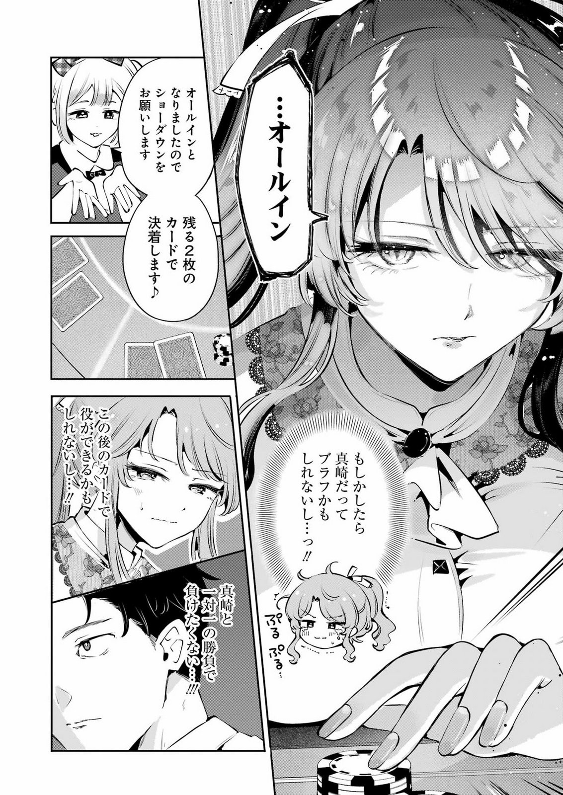 Shūden Sugitara Nani Shite Asobu? Chapter 5 18ページ
