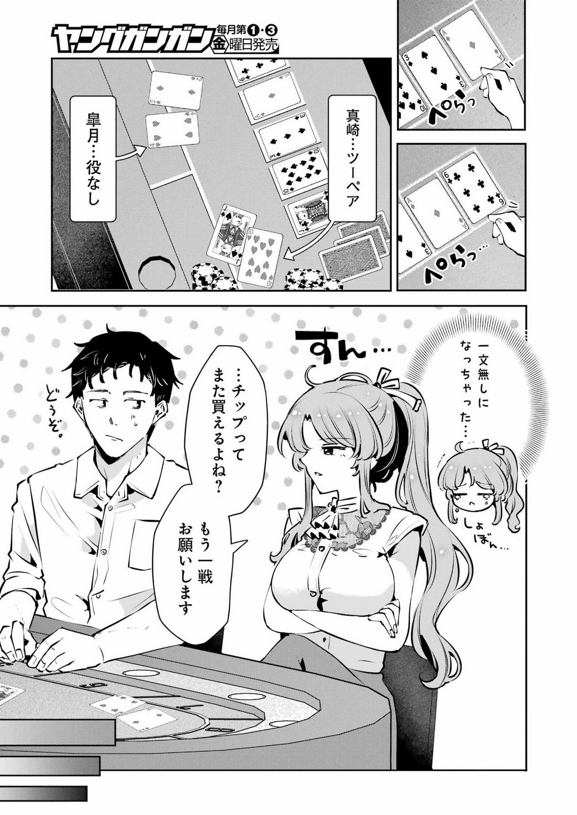 Shūden Sugitara Nani Shite Asobu? Chapter 5 19ページ