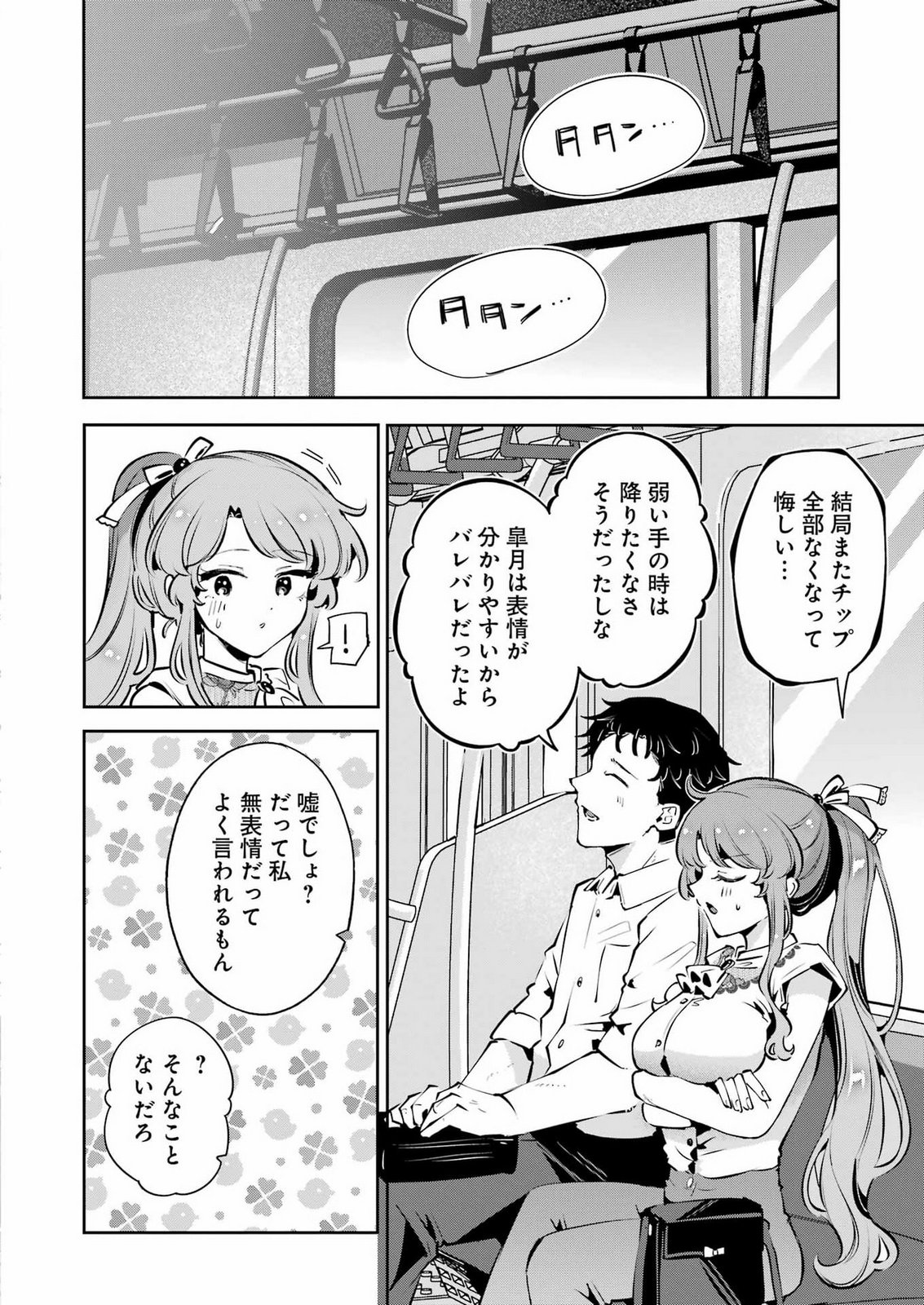 Shūden Sugitara Nani Shite Asobu? Chapter 5 20ページ