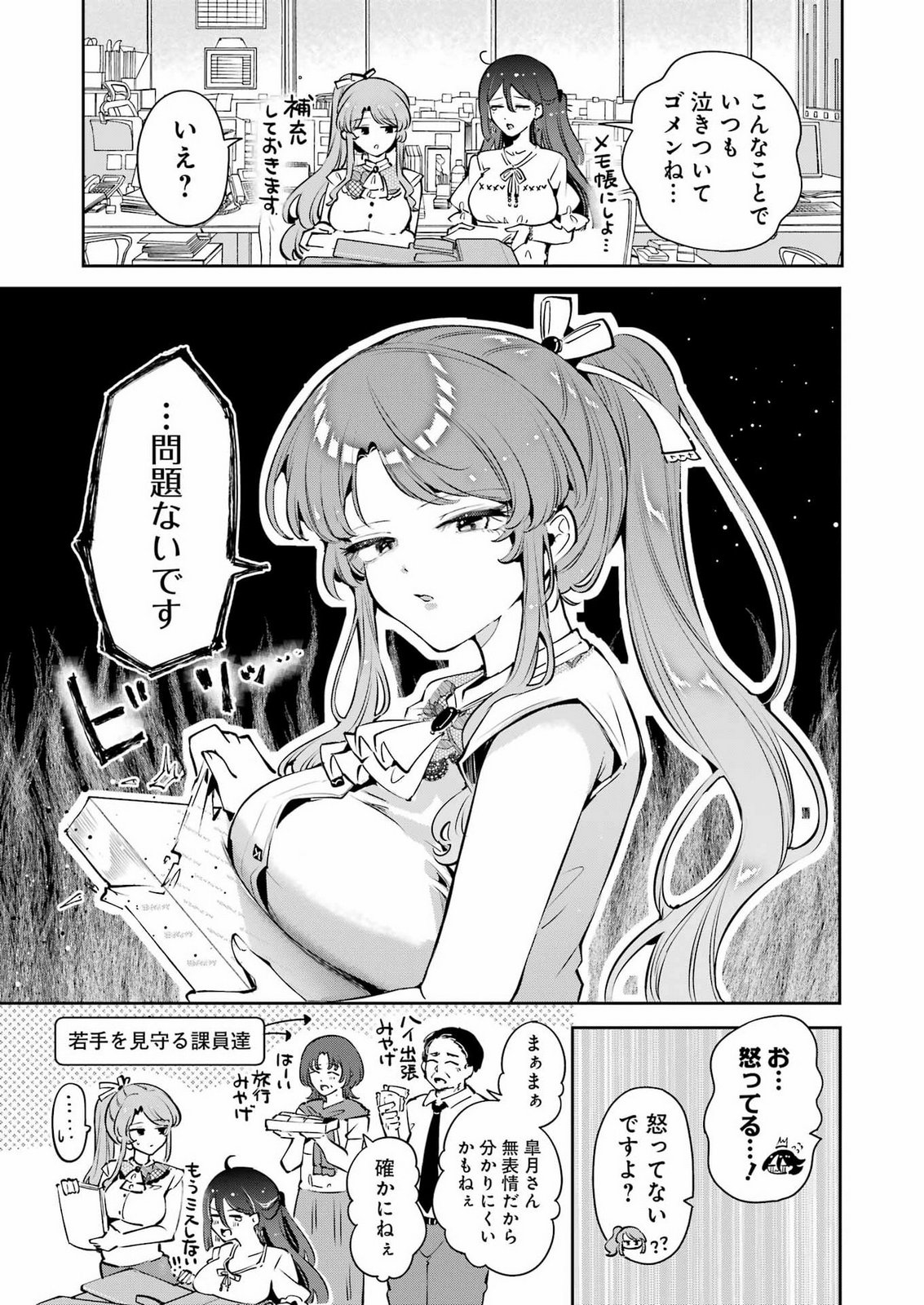 Shūden Sugitara Nani Shite Asobu? Chapter 5 3ページ