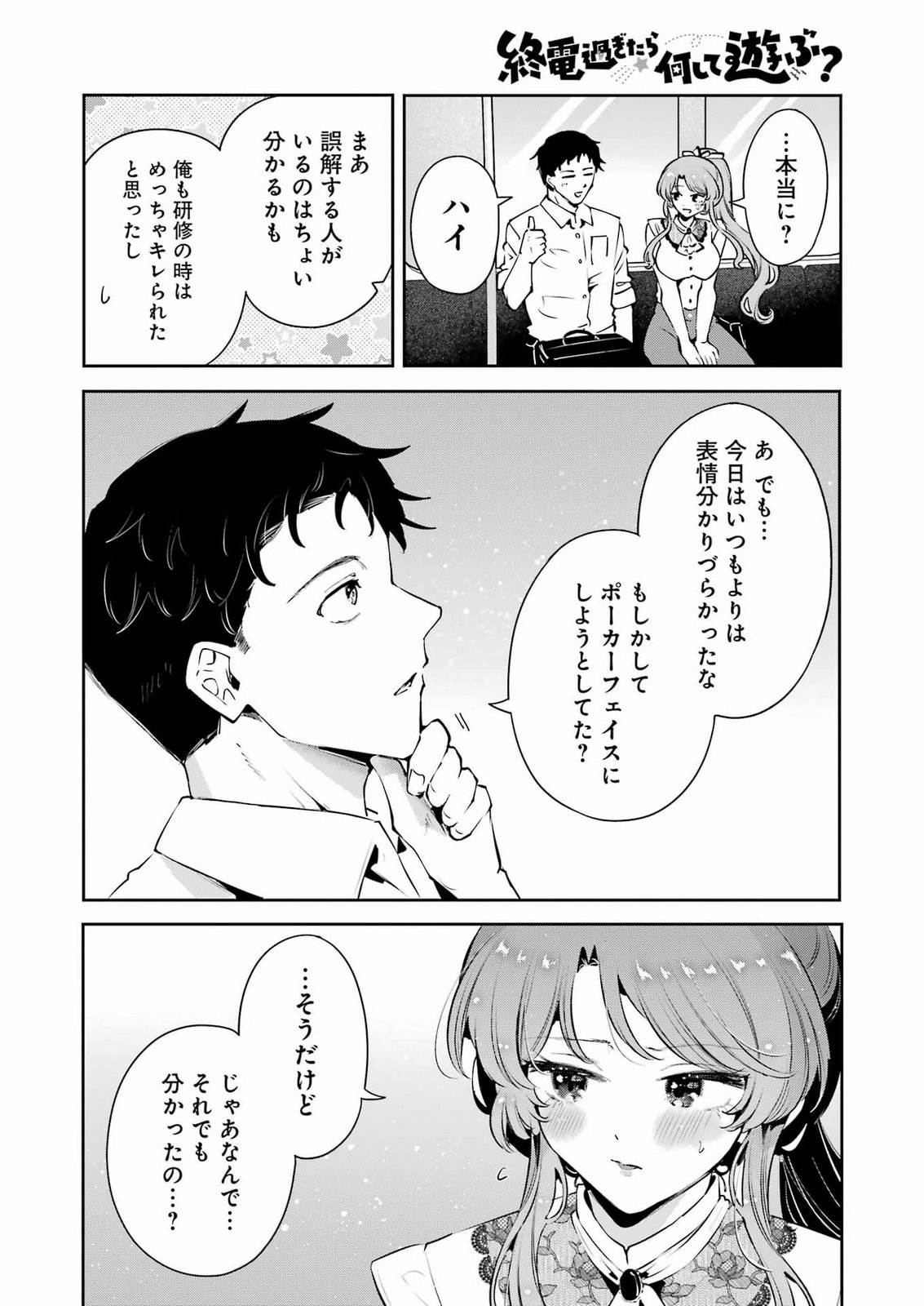 Shūden Sugitara Nani Shite Asobu? Chapter 5 22ページ