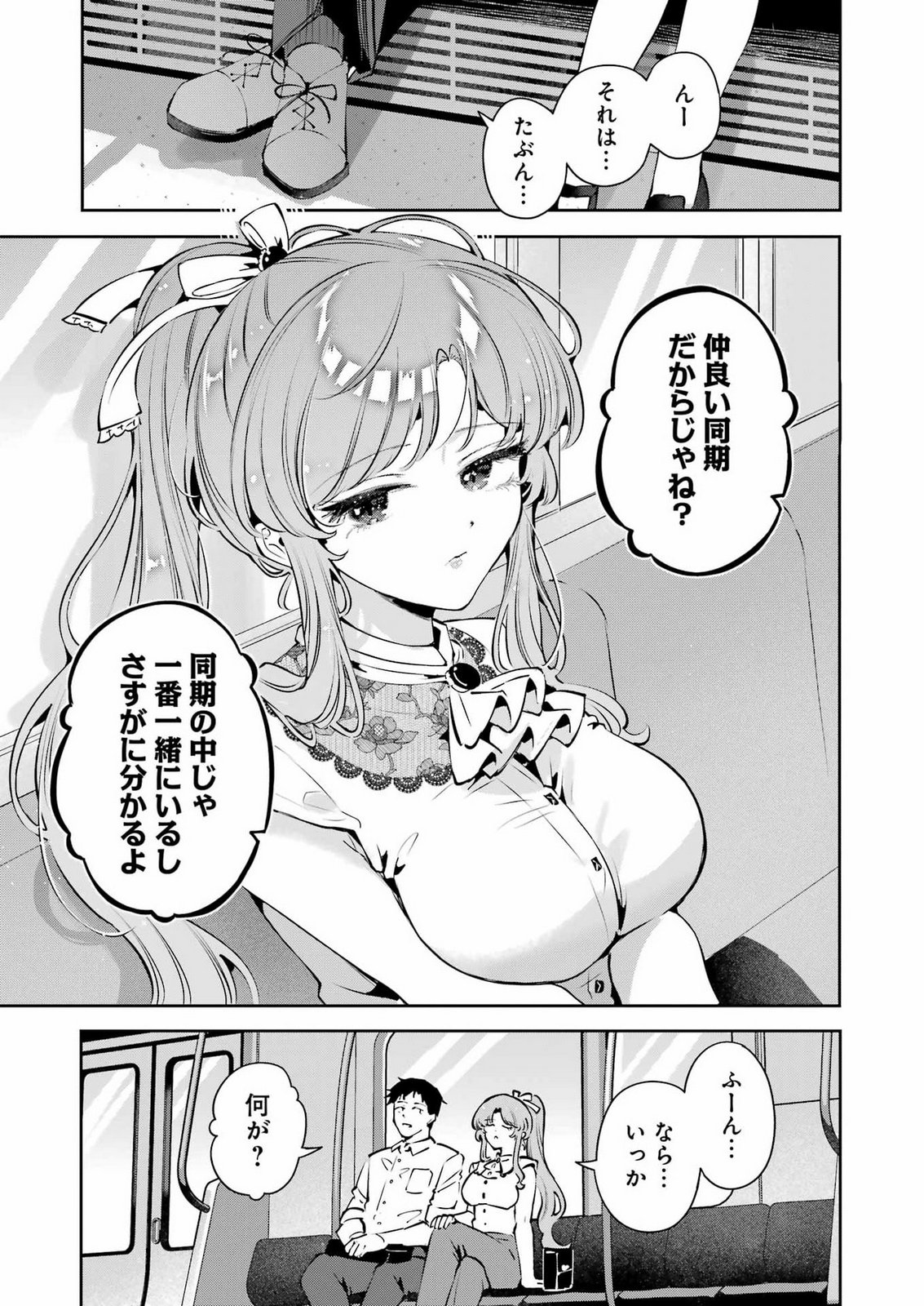 Shūden Sugitara Nani Shite Asobu? Chapter 5 23ページ