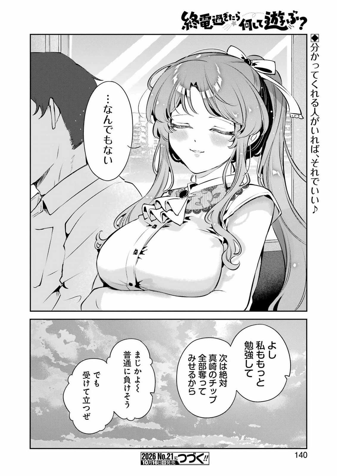 Shūden Sugitara Nani Shite Asobu? Chapter 5 24ページ