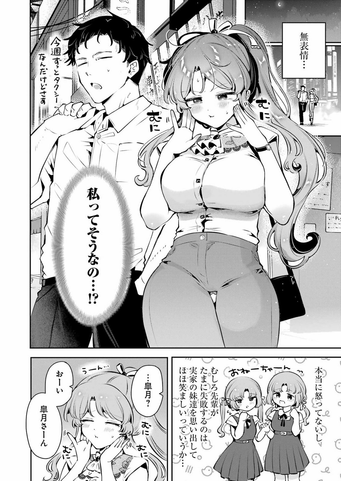 Shūden Sugitara Nani Shite Asobu? Chapter 5 4ページ