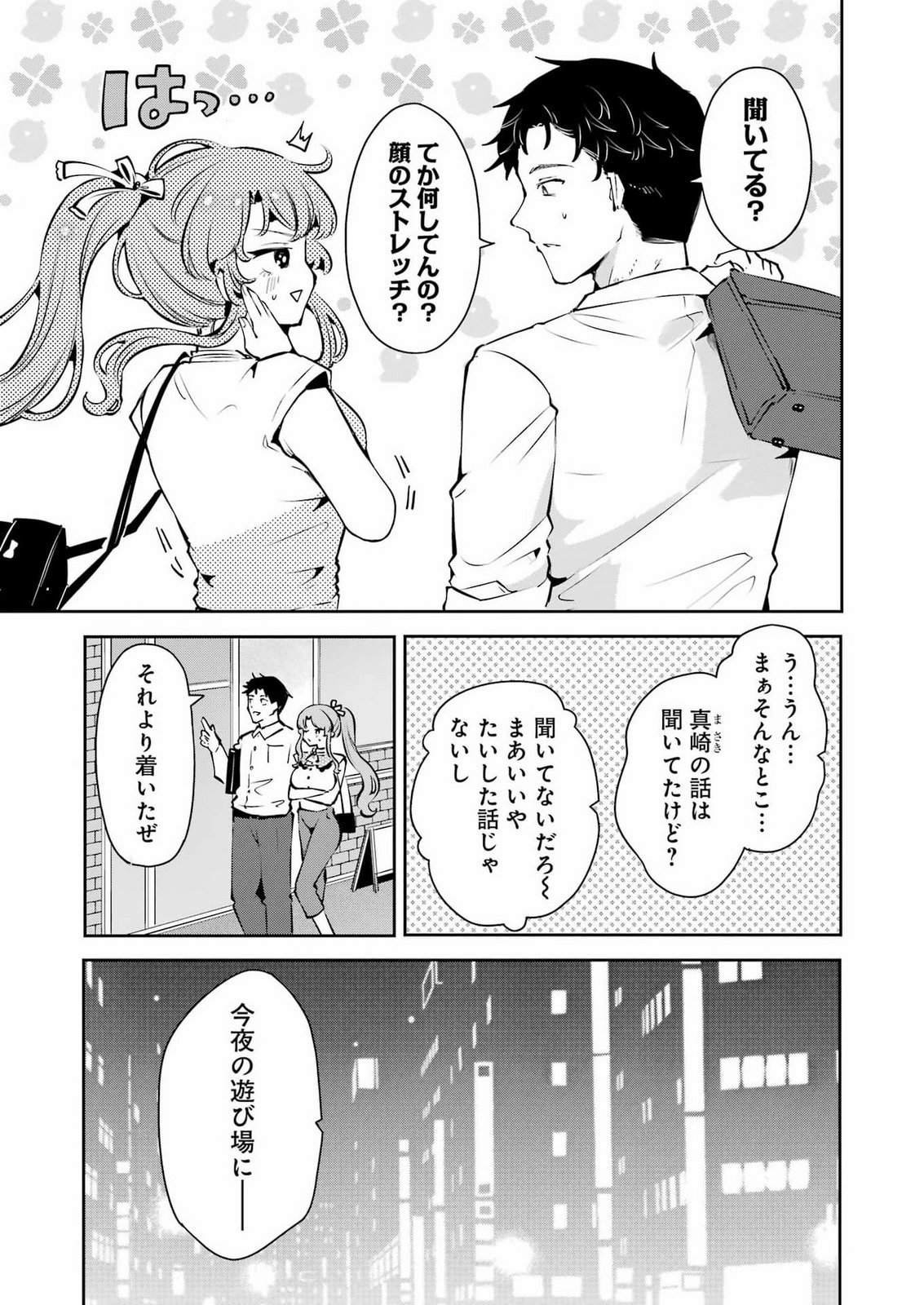 Shūden Sugitara Nani Shite Asobu? Chapter 5 5ページ