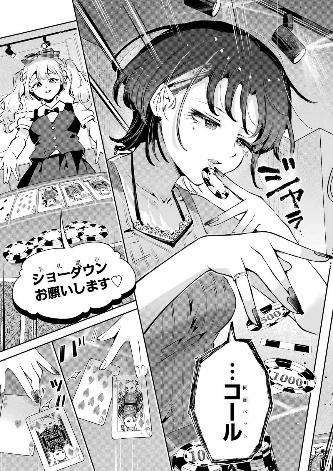 Shūden Sugitara Nani Shite Asobu? Chapter 5 7ページ