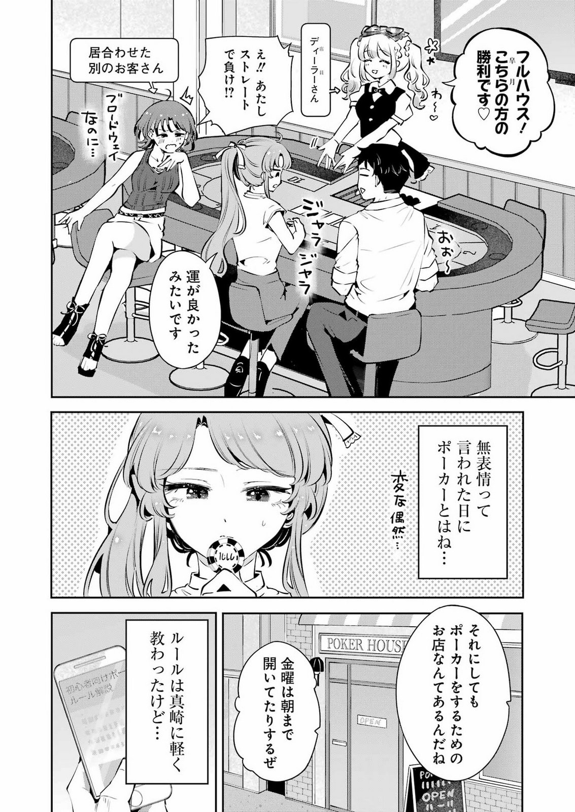 Shūden Sugitara Nani Shite Asobu? Chapter 5 8ページ