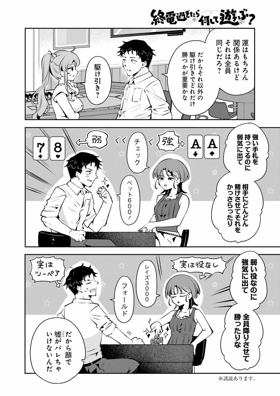 Shūden Sugitara Nani Shite Asobu? Chapter 5 10ページ