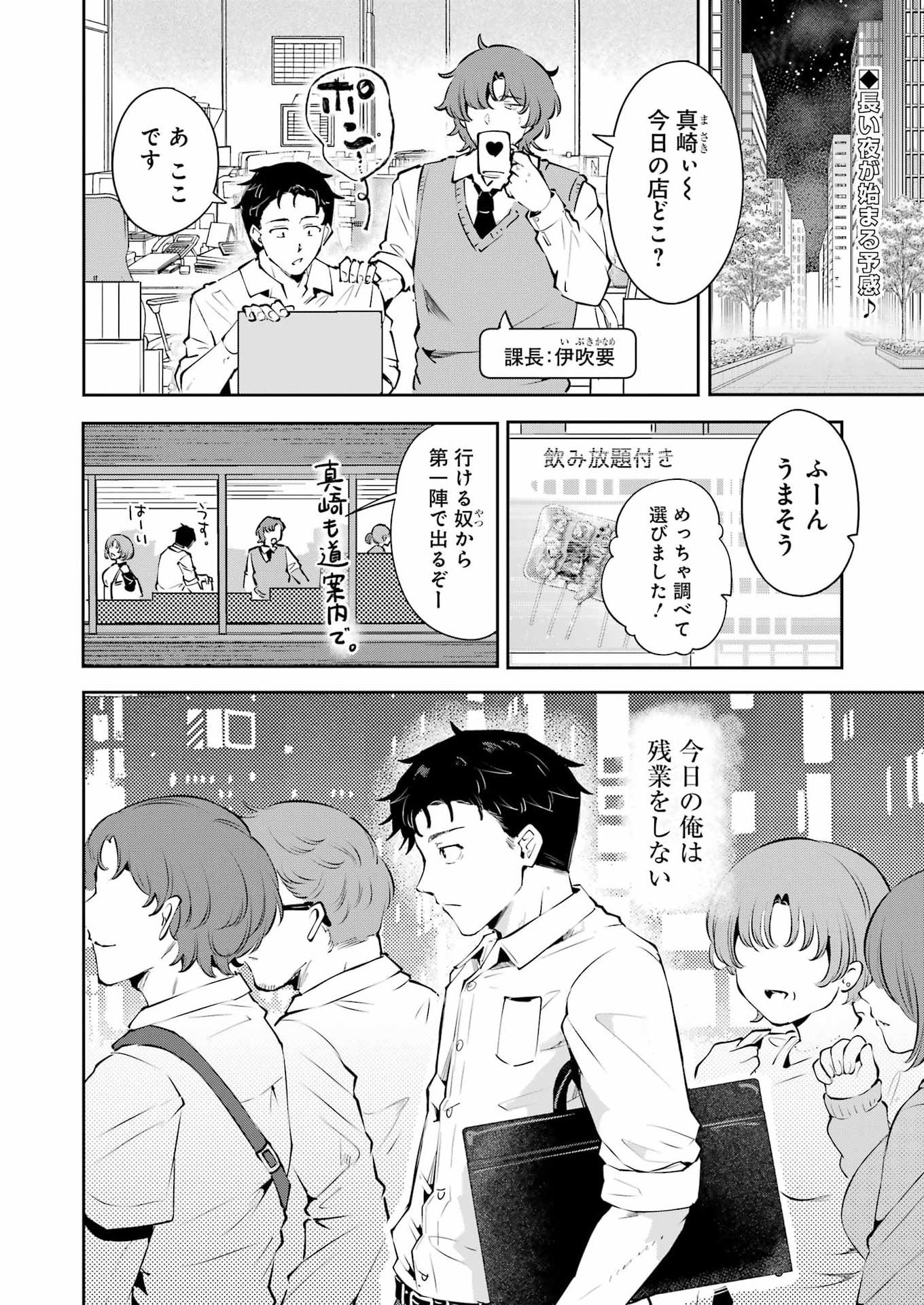 Shūden Sugitara Nani Shite Asobu? Chapter 6 2ページ