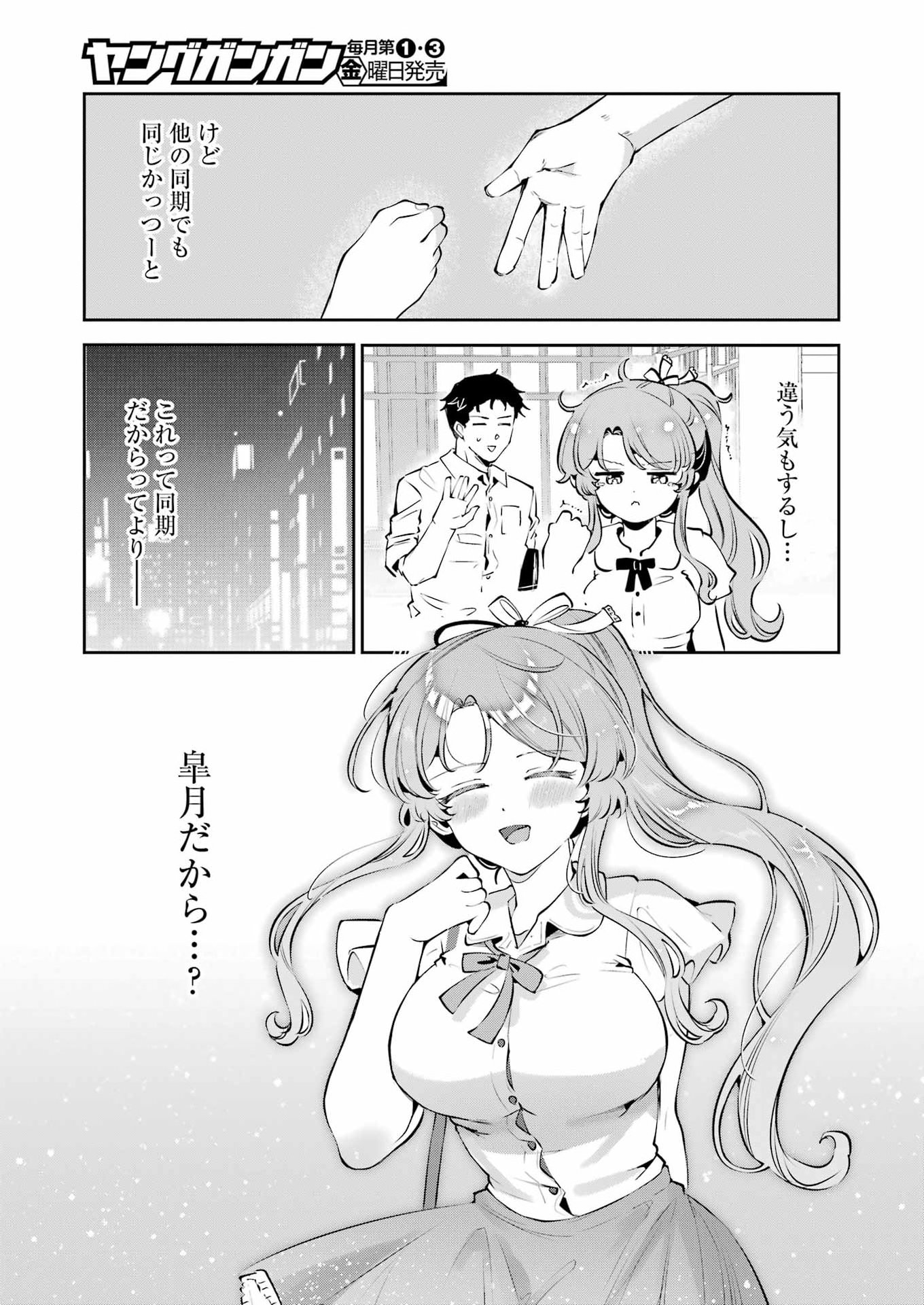 Shūden Sugitara Nani Shite Asobu? Chapter 6 11ページ