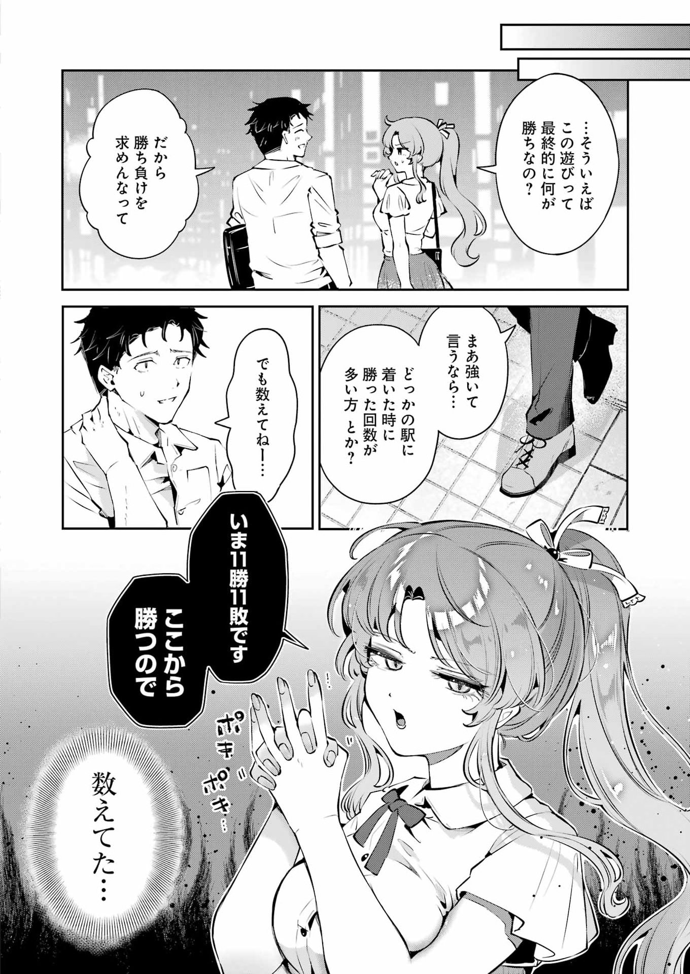 Shūden Sugitara Nani Shite Asobu? Chapter 6 12ページ