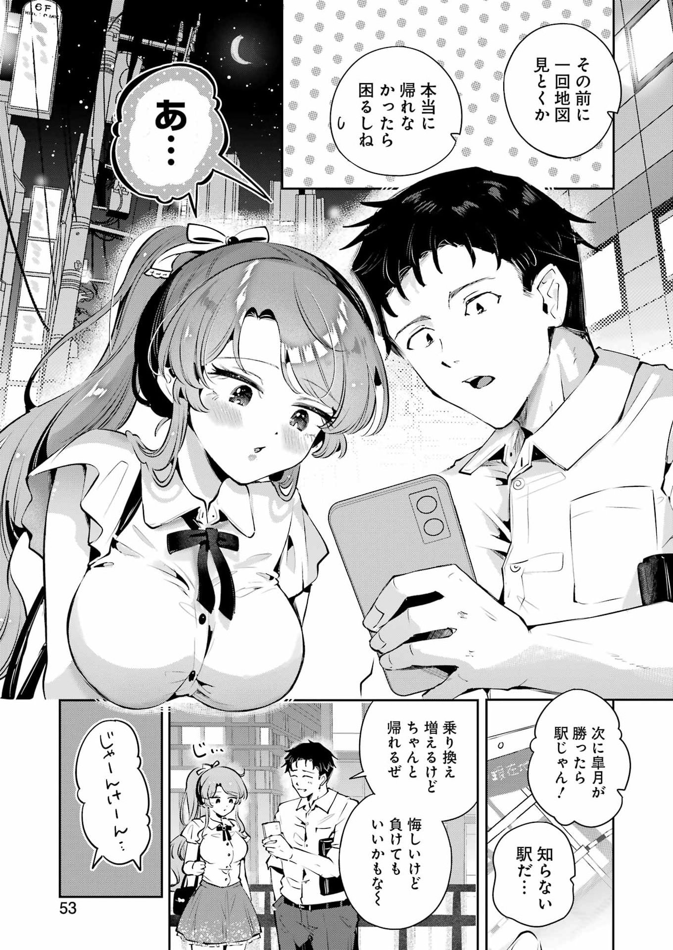 Shūden Sugitara Nani Shite Asobu? Chapter 6 13ページ