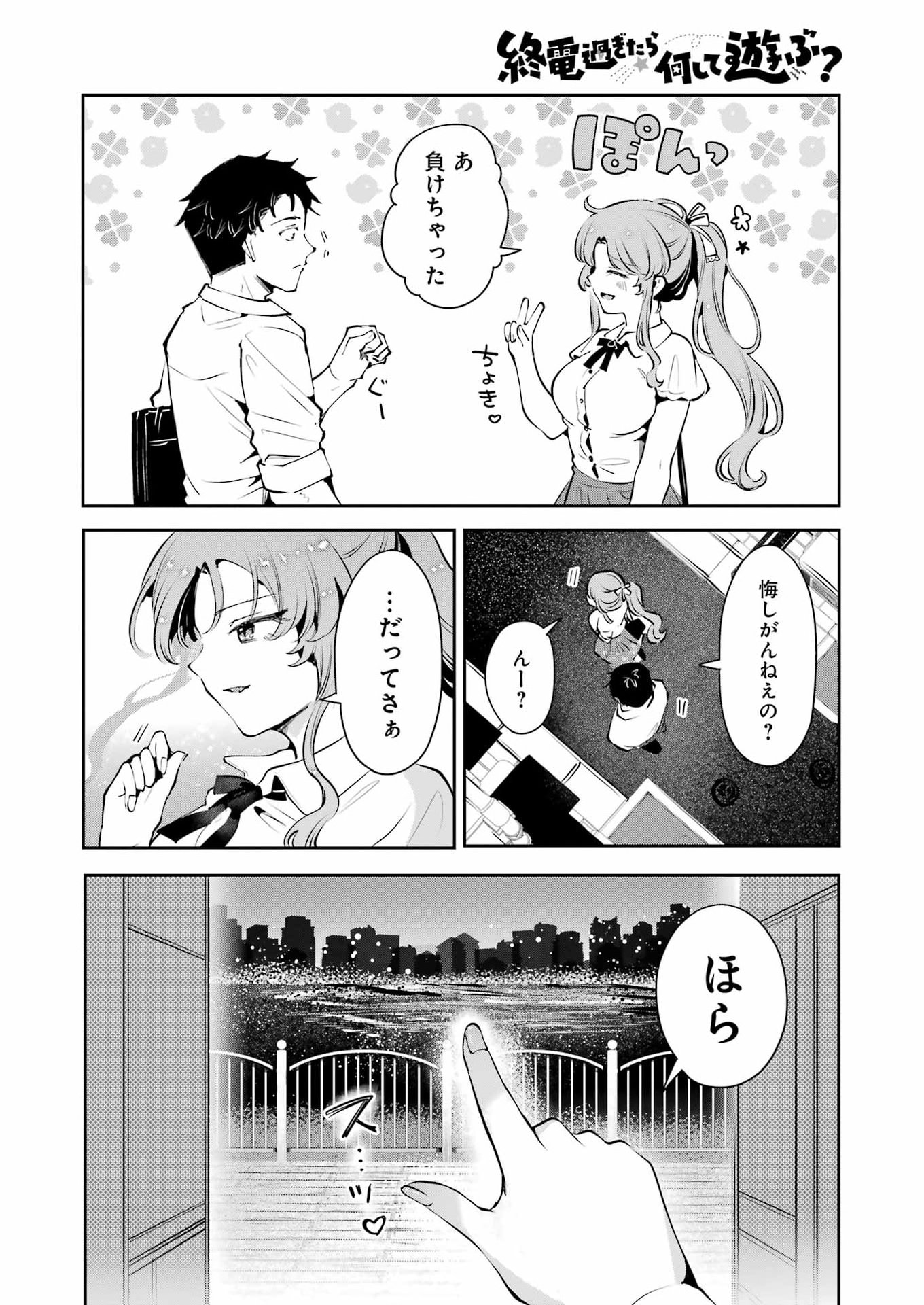 Shūden Sugitara Nani Shite Asobu? Chapter 6 14ページ