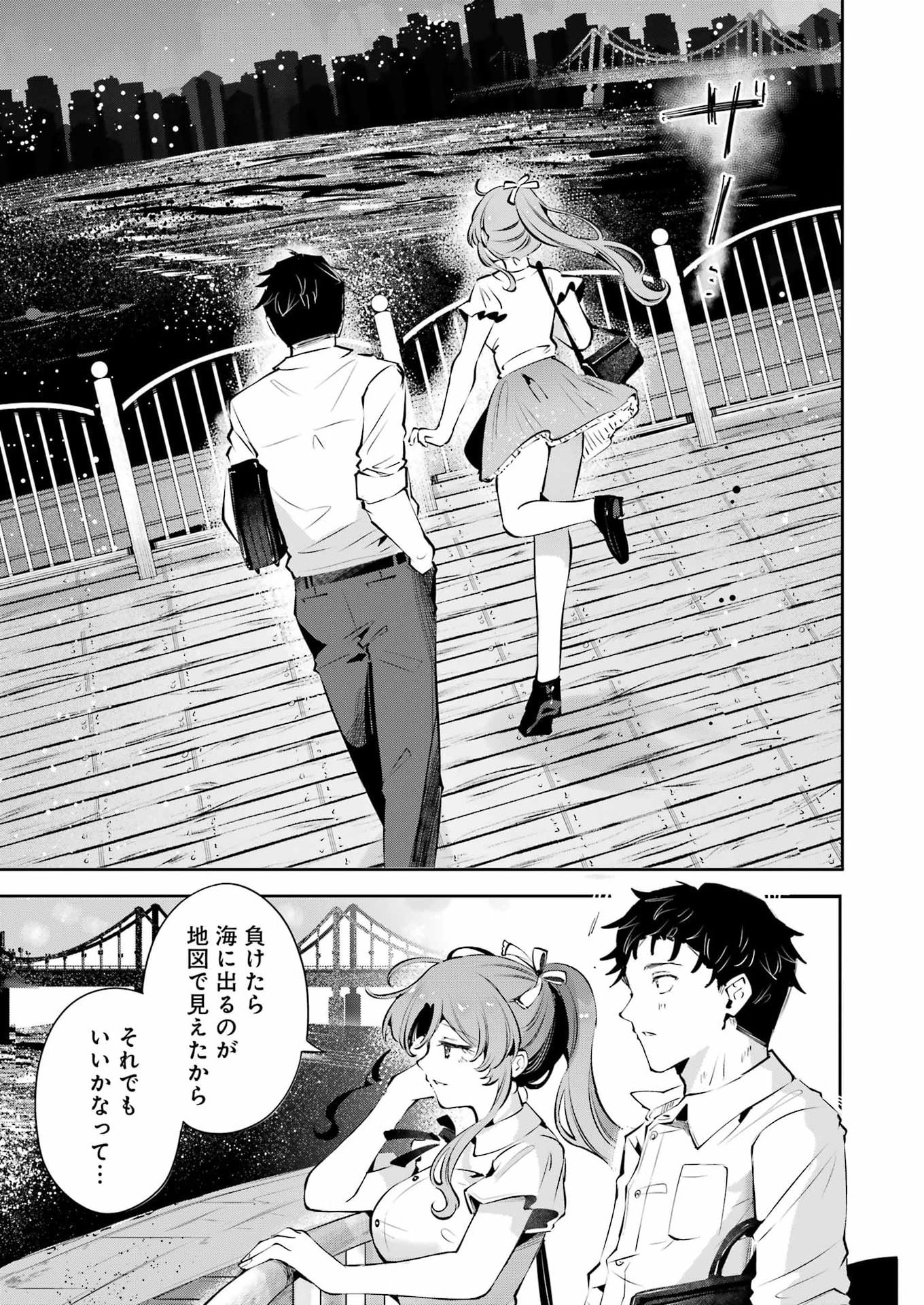 Shūden Sugitara Nani Shite Asobu? Chapter 6 15ページ